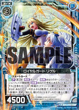 ロイヤルガード リゲル