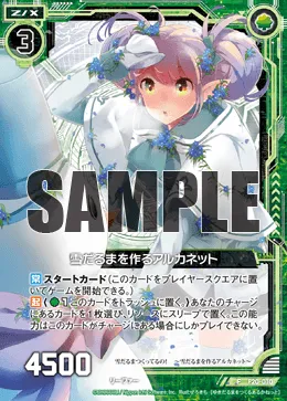 雪だるまを作るアルカネット