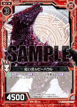 紅い牙ルビーハウル
