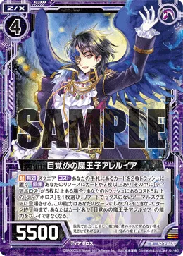 目覚めの魔王子アレルイア
