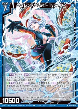 サイレンスセレスト Type.IX