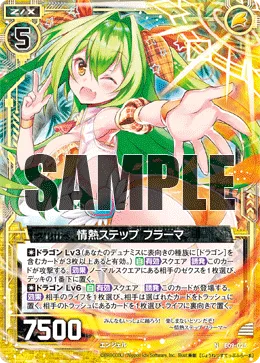 情熱ステップ フラーマ