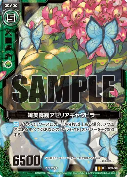 婉美躑躅アゼリアキャタピラー