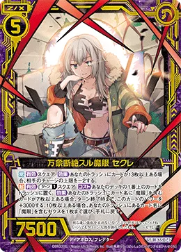 万象断絶スル魔眼 セクレ