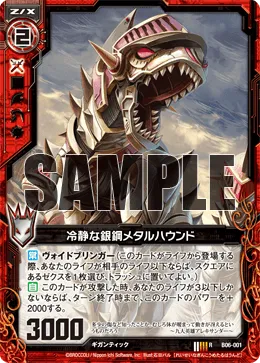 冷静な銀鋼メタルハウンド