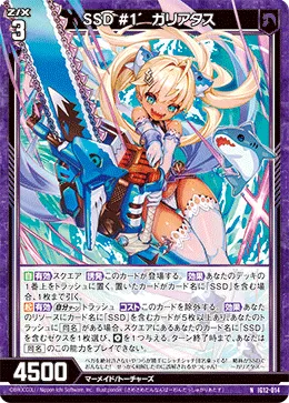 SSD #1´ ガリアタス