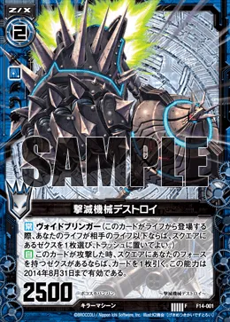 撃滅機械デストロイ