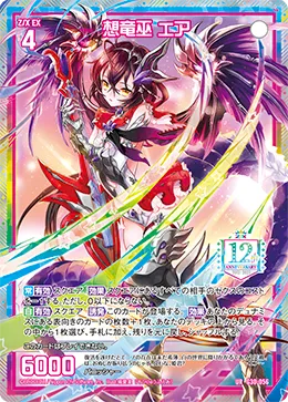 想竜巫 エア