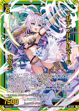 マルチプルトルネード カザネ