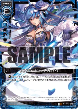 ダンスコード・エングレイヴ