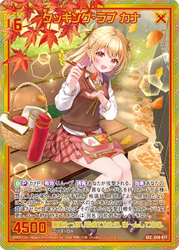 クッキング・ラブ カナ