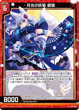 月光の妖狐 銀狐