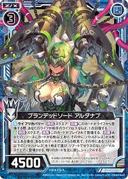 ブランデッドソード アルダナブ