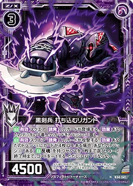 黒剣兵 打ち込むリガンド