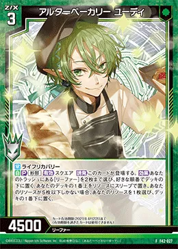アルターベーカリー ユーディ