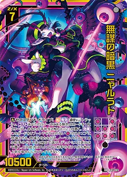 無謀の暗黒 ニャルラト