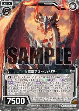 火真竜アストヴェリア