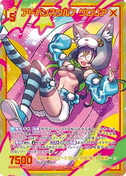 アドバンスウルフ グロリア