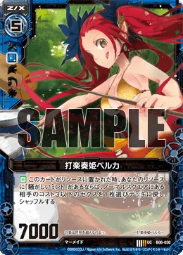 打楽奏姫ベルカ