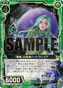 『恵愛』の雨傘ハイドランジア