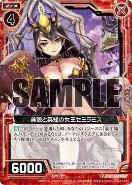 美貌と英知の女王セミラミス
