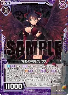 宵闇の神翼クレプス