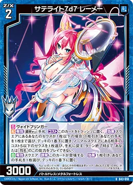 サテライト7d7 レーメー