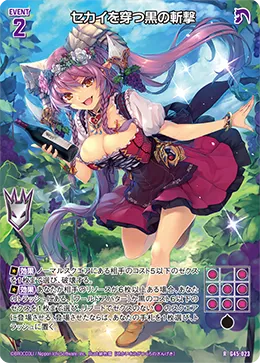 セカイを穿つ黒の斬撃
