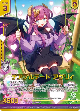 チアフルデート アグリィ