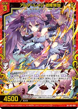 アルターレイジ 迦陵頻伽