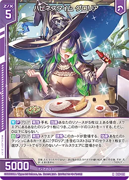 ハピネスタイム グロリア
