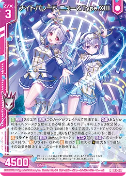ナイトパレード ニュー&Type.XIII