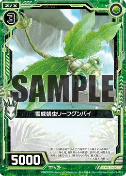 霊威蜻虫リーフグンバイ