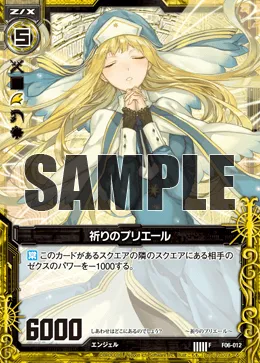 祈りのプリエール