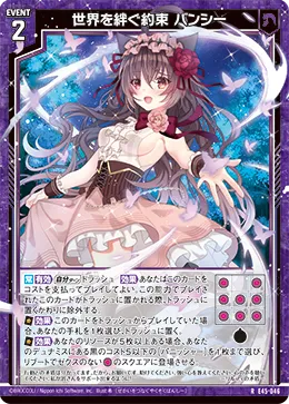 世界を絆ぐ約束 バンシー