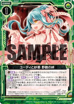 ユーディと紗那 野鶴の絆