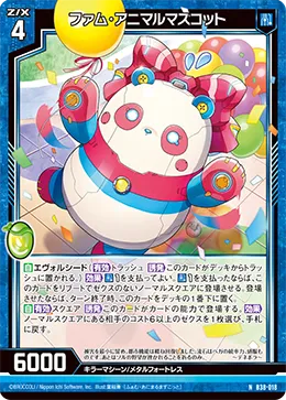 ファム・アニマルマスコット