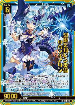 刻限を封じる災渦 リヴァイアサン