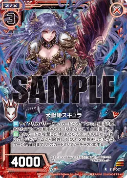 犬獣姫スキュラ