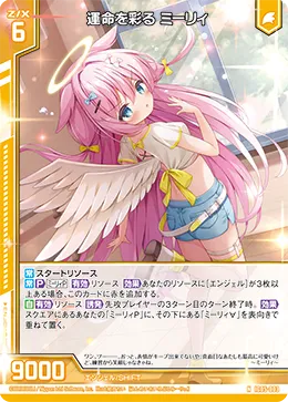 運命を彩る ミーリィ