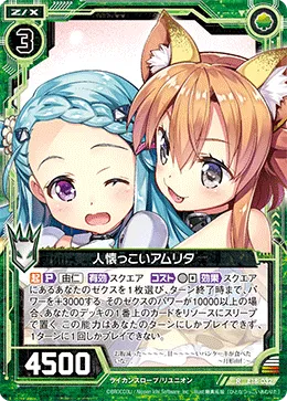 人懐っこいアムリタ