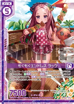 もぐもぐエンドレス ラック