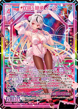 双鏡§継承 イース