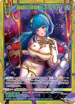 超越の神姫 ミステリア