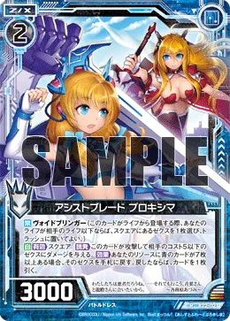 アシストブレード プロキシマ