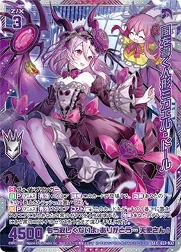 風を導く人形ミカエル・ドール