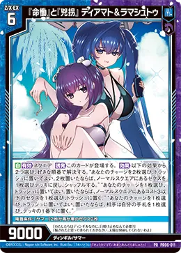 『命慟』と『兇拐』 ティアマト&ラマシュトゥ