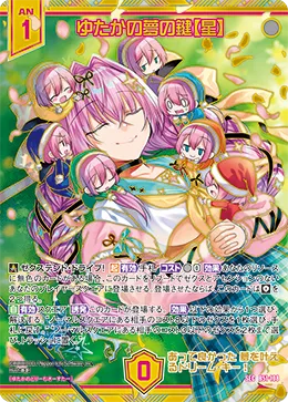 ゆたかの夢の鍵【星】