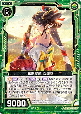 花魁宴歌 女郎花