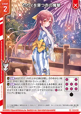セカイを穿つ赤の魔撃